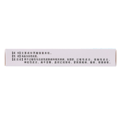 丙酸倍氯米松乳膏(方圆)包装侧面图2 丙酸倍氯米松乳膏(方圆)包装侧面图2