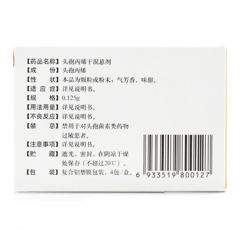 头孢丙烯干混悬剂(希能)包装侧面图2 头孢丙烯干混悬剂(希能)包装侧面图2