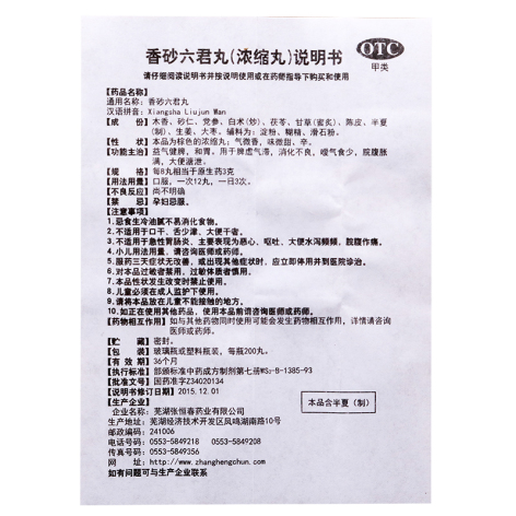 香砂六君丸(张恒春)包装侧面图5