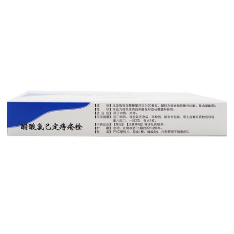 醋酸氯己定痔疮栓(远恒)包装侧面图4 醋酸氯己定痔疮栓(远恒)包装侧面图4