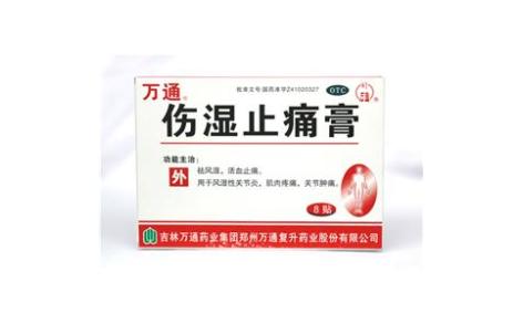 伤湿止痛膏(万通)主图 伤湿止痛膏(万通)主图
