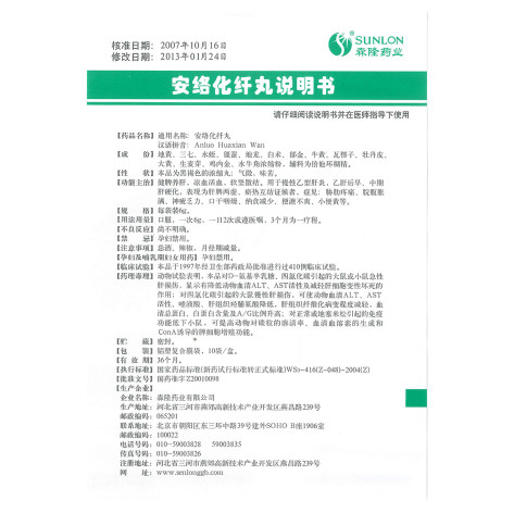 安络化纤丸(森隆)包装侧面图4 安络化纤丸(森隆)包装侧面图4