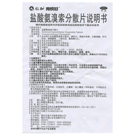 盐酸氨溴索分散片(克快好)包装侧面图5 盐酸氨溴索分散片(克快好)包装侧面图5
