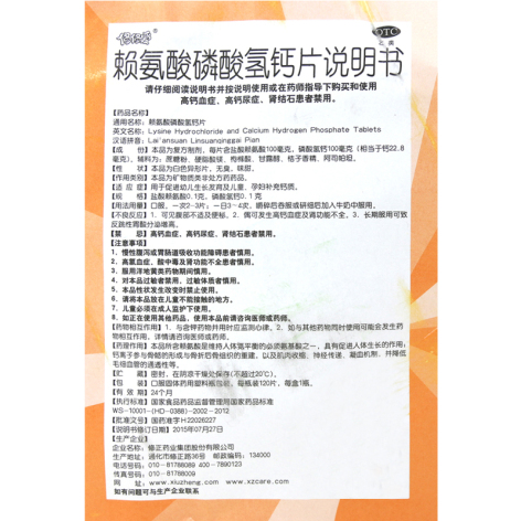 赖氨酸磷酸氢钙片(修修爱)包装侧面图5 赖氨酸磷酸氢钙片(修修爱)包装侧面图5
