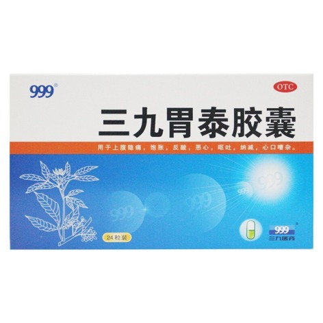 三九胃泰胶囊(三九999)包装侧面图5 三九胃泰胶囊(三九999)包装侧面图5