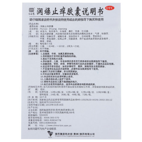 润燥止痒胶囊(同济堂)包装侧面图5 润燥止痒胶囊(同济堂)包装侧面图5