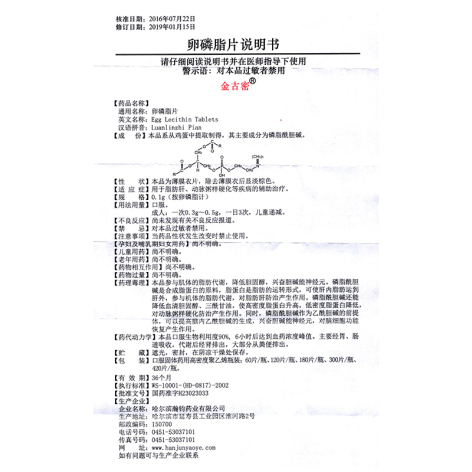 卵磷脂片(金古密)包装侧面图3 卵磷脂片(金古密)包装侧面图3