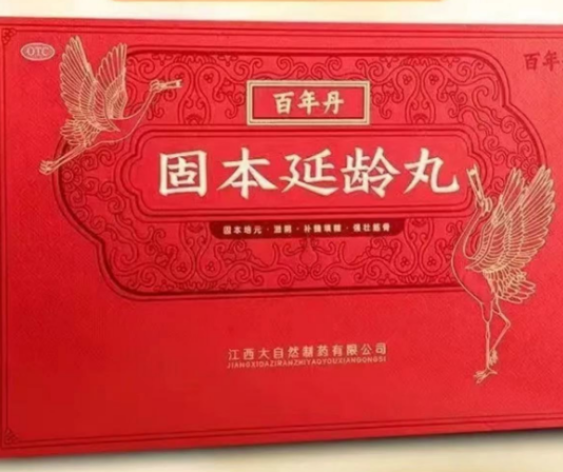 固本延龄丸(百年丹)包装主图 固本延龄丸(百年丹)包装主图