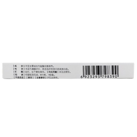 盐酸伐昔洛韦片(迈吉司)包装侧面图4 盐酸伐昔洛韦片(迈吉司)包装侧面图4