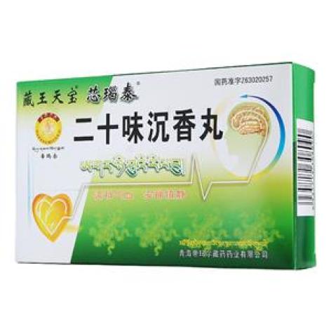 二十味沉香丸(芯瑙泰)包装主图 二十味沉香丸(芯瑙泰)包装主图