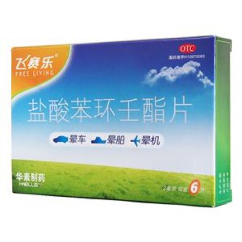 盐酸苯环壬酯片(飞赛乐)包装主图 盐酸苯环壬酯片(飞赛乐)包装主图