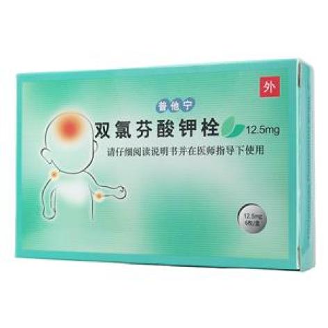 双氯芬酸钾栓(普他宁)包装主图