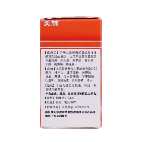 布洛芬混悬液(美林)包装侧面图4 布洛芬混悬液(美林)包装侧面图4