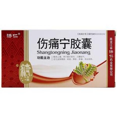 伤痛宁胶囊(济仁)包装主图 伤痛宁胶囊(济仁)包装主图