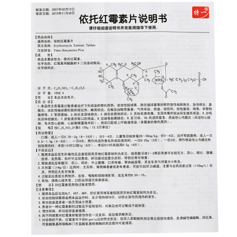 依托红霉素片(特一)包装侧面图4