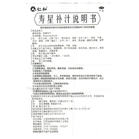 寿星补汁(仁和)包装侧面图5 寿星补汁(仁和)包装侧面图5