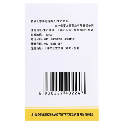护肝片(密之康)包装侧面图5 护肝片(密之康)包装侧面图5