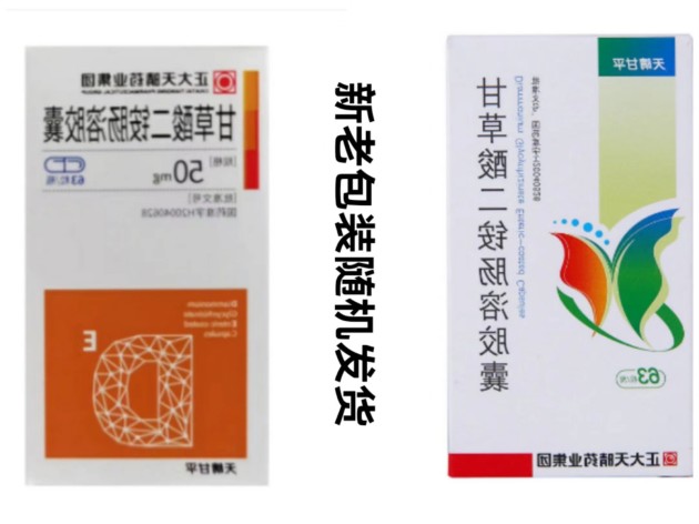 甘草酸二铵肠溶胶囊(天晴甘平)包装主图 甘草酸二铵肠溶胶囊(天晴甘平)包装主图