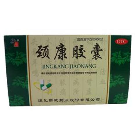 颈康胶囊(斯威)包装主图 颈康胶囊(斯威)包装主图