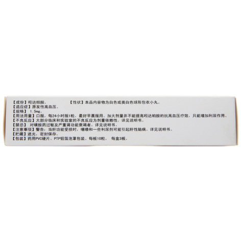 吲达帕胺缓释胶囊(悦南珊)包装侧面图3