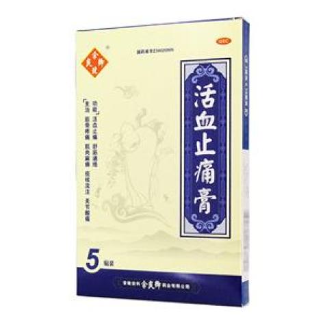 活血止痛膏(活血止痛膏)包装主图 活血止痛膏(活血止痛膏)包装主图