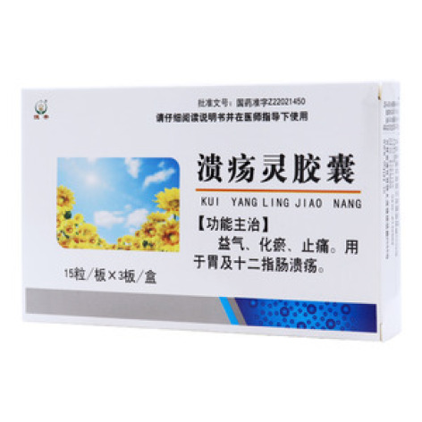 溃疡灵胶囊()包装主图