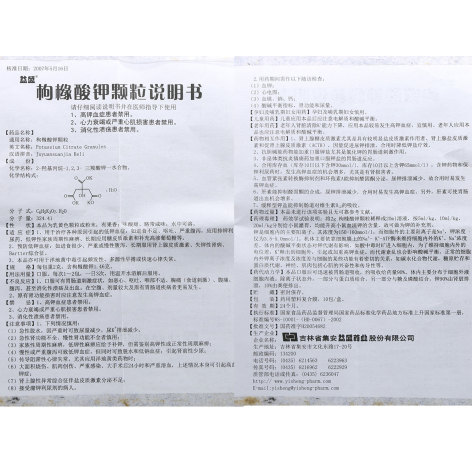 枸橼酸钾颗粒(益盛)包装侧面图4 枸橼酸钾颗粒(益盛)包装侧面图4