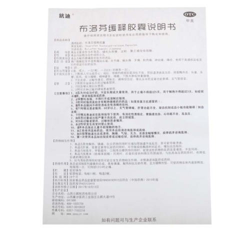布洛芬缓释胶囊(抗迪)包装侧面图5 布洛芬缓释胶囊(抗迪)包装侧面图5