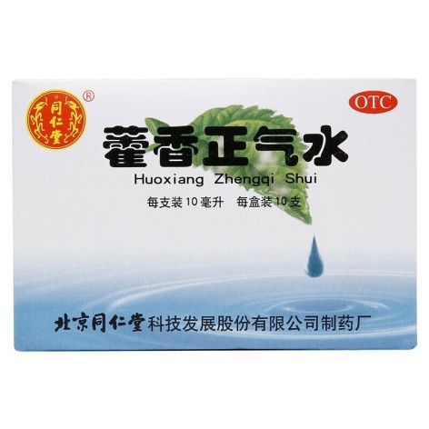 藿香正气水(同仁堂)包装主图