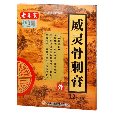 威灵骨刺膏(老専家)包装主图 威灵骨刺膏(老専家)包装主图