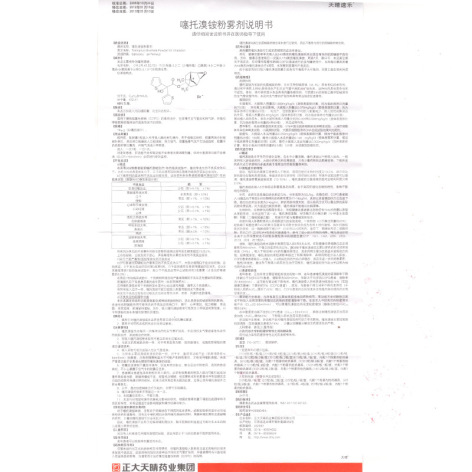 噻托溴铵粉雾剂(天晴速乐)包装侧面图4 噻托溴铵粉雾剂(天晴速乐)包装侧面图4
