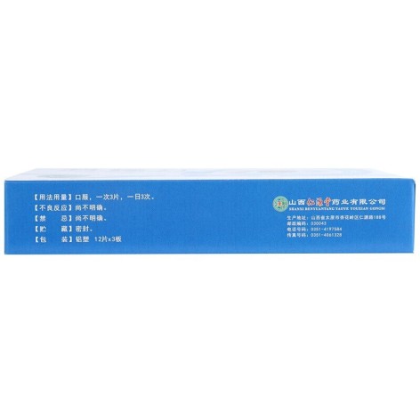 消朦片(障福明)包装侧面图3 消朦片(障福明)包装侧面图3