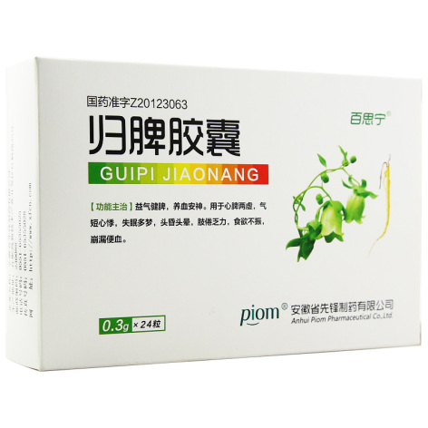 归脾胶囊(百思宁)包装主图 归脾胶囊(百思宁)包装主图
