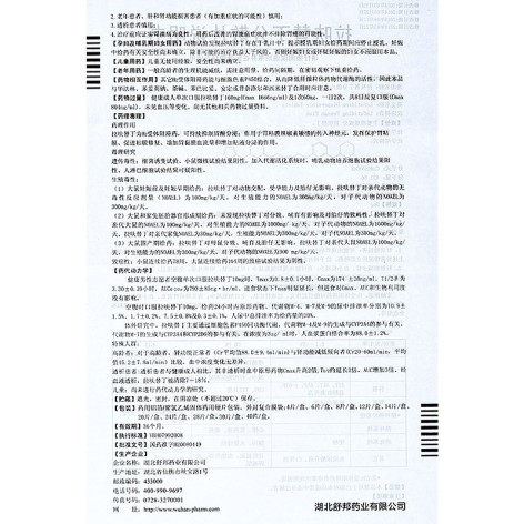 拉呋替丁分散片(乐美汀)包装侧面图5