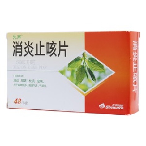 消炎止咳片(先声)包装主图 消炎止咳片(先声)包装主图
