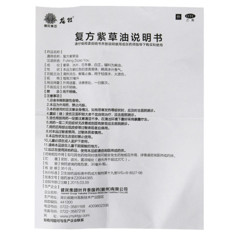 复方紫草油(龙牡)包装侧面图4 复方紫草油(龙牡)包装侧面图4