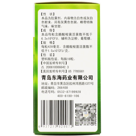 酪酸梭菌活菌胶囊(阿泰宁)包装侧面图4 酪酸梭菌活菌胶囊(阿泰宁)包装侧面图4