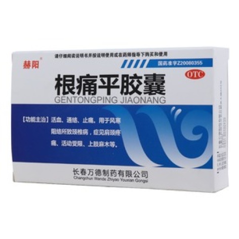 根痛平胶囊(赫阳)包装主图 根痛平胶囊(赫阳)包装主图