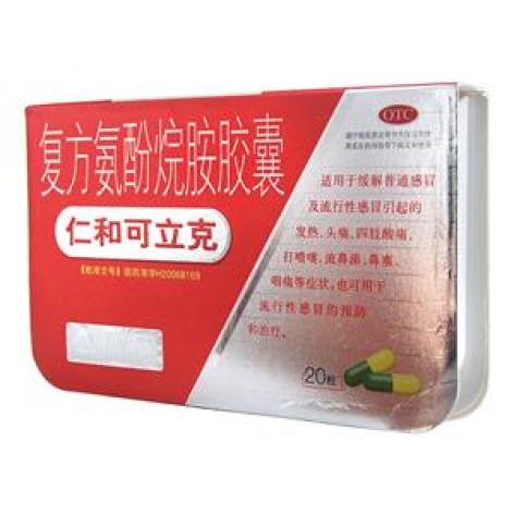 复方氨酚烷胺胶囊(仁和可立克)包装主图