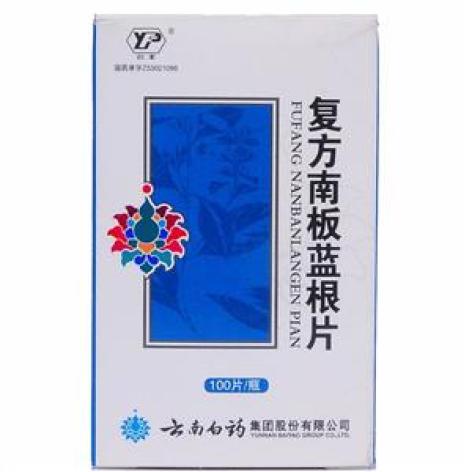 复方南板蓝根片(云丰)包装主图