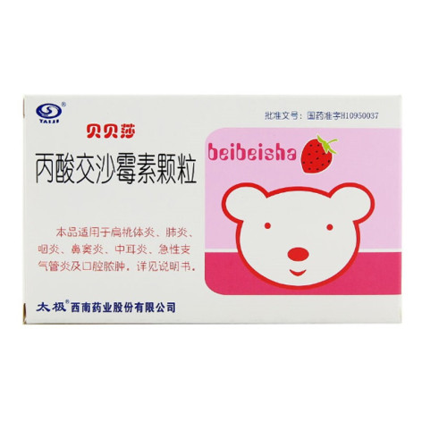 丙酸交沙霉素颗粒(贝贝莎)包装主图 丙酸交沙霉素颗粒(贝贝莎)包装主图