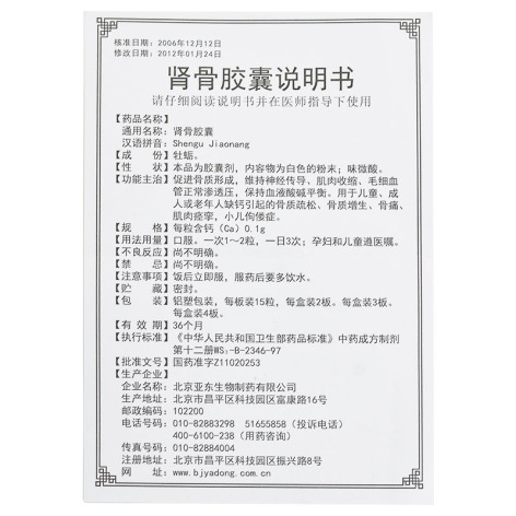 肾骨胶囊(天九)包装侧面图4 肾骨胶囊(天九)包装侧面图4