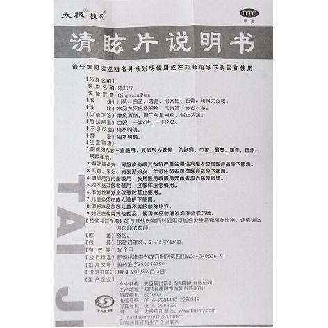 清眩片(独圣)包装侧面图4 清眩片(独圣)包装侧面图4