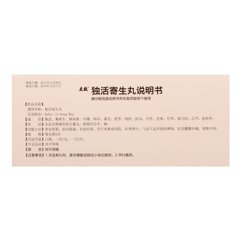独活寄生丸(立效)包装侧面图4 独活寄生丸(立效)包装侧面图4