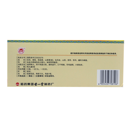 健脾丸(世一堂)包装侧面图2 健脾丸(世一堂)包装侧面图2