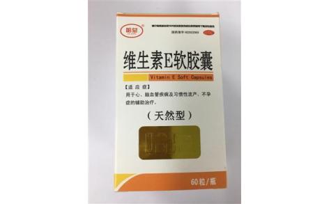 维生素E软胶囊()主图 维生素E软胶囊()主图