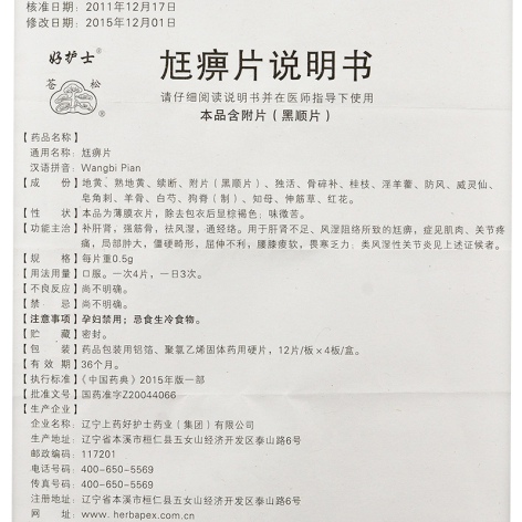 尪痹片(好护士)包装侧面图4 尪痹片(好护士)包装侧面图4