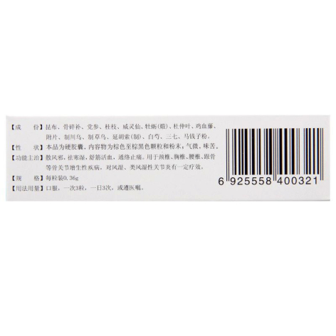 骨刺胶囊(维康速克)包装侧面图3 骨刺胶囊(维康速克)包装侧面图3
