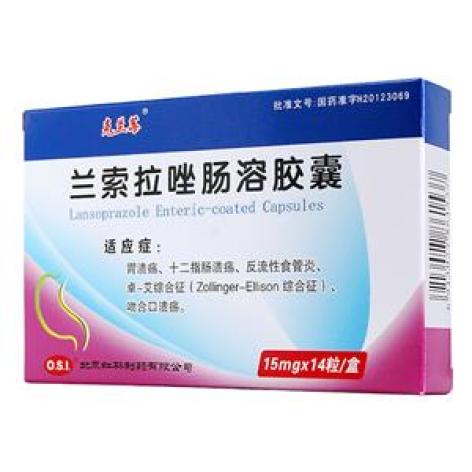 兰索拉唑肠溶胶囊(克兰莓)包装主图