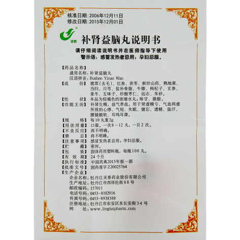 补肾益脑丸(灵泰)包装侧面图2 补肾益脑丸(灵泰)包装侧面图2